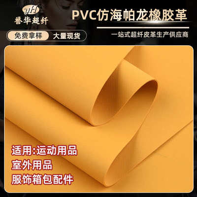 PVC仿海帕龙橡胶革 现货海帕伦橡胶夹网布 仿Hypalon橡胶皮料