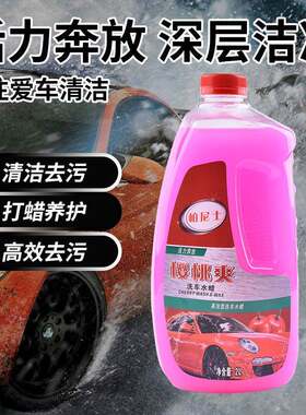 新款直销车蜡 国产新品大樱桃爽洗车水蜡2L 洗车液G-4701 上光保