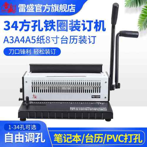 装订机打孔机34方孔铁圈YO圈打孔装订机双线圈A3A4装订机雷盛打孔