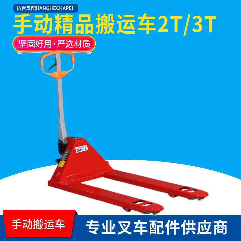 手动精品搬运车2T3T液压升降推拉地牛简易便捷式运输卸货工具叉车