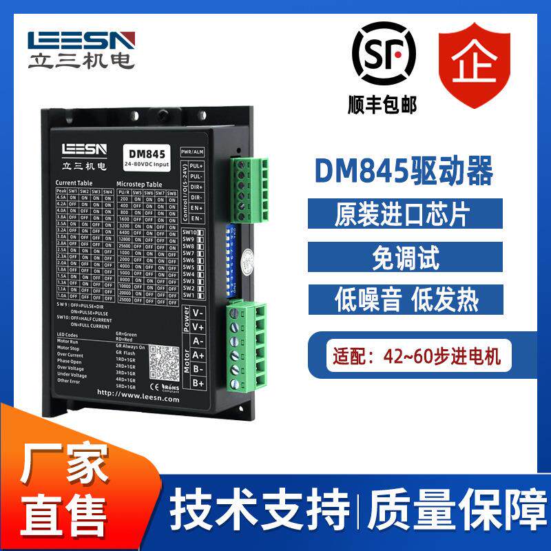 DM845步进驱动器5760步进电机驱动器雕刻机点胶机步进驱动器
