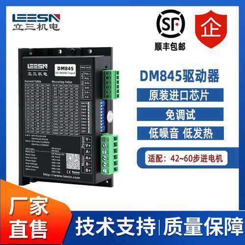 DM845步进驱动器5760步进电机驱动器雕刻机点胶机步进驱动器
