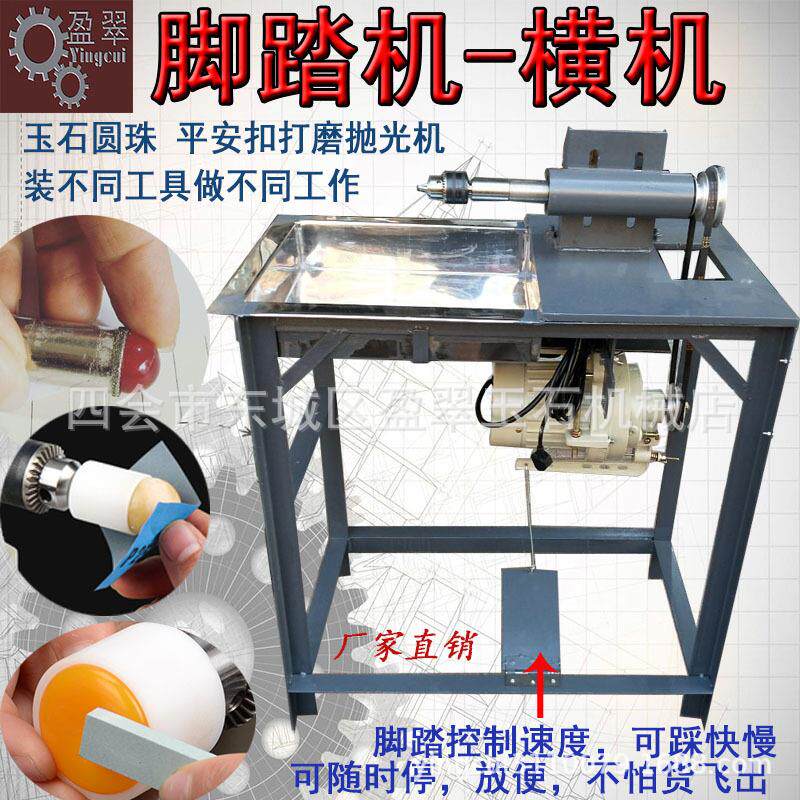 手串加工机器小型家用佛珠机可调速脚踏机圆珠平安扣打磨抛光横机