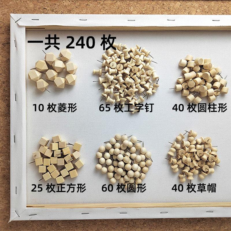 240枚装木质图钉 幼儿园美工大头钉 照片墙工字钉实木制