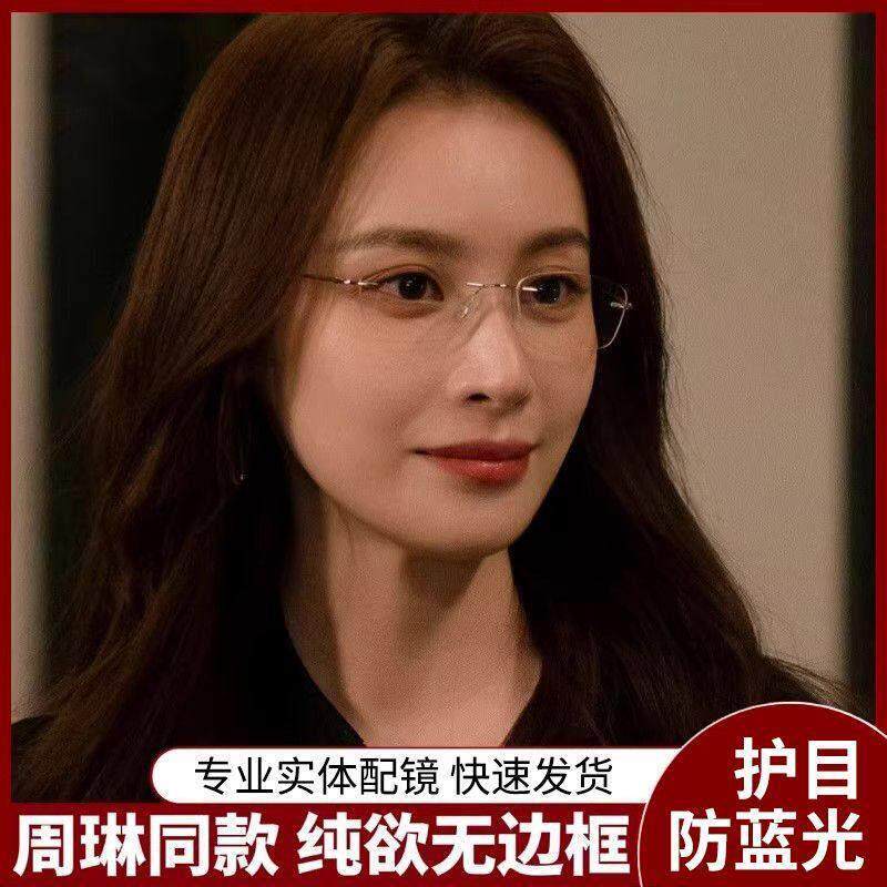 高启兰同款超轻纯钛无边框眼镜女近视可配度数无框防蓝光平光镜男