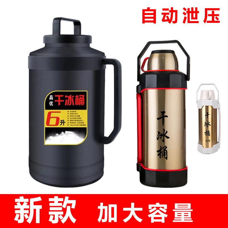 干冰桶专用保温壶保温箱6L超大容量大小号防爆加厚酒店用品商用图片