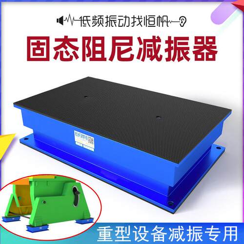 恒帆减振固态阻尼弹簧减震器高速冲床破碎机振动筛防震工业减震垫