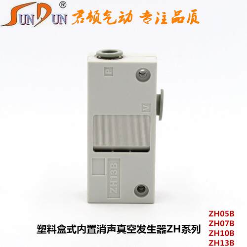 君顿真空发生器ZH05B ZH07B ZH10B ZH13B盒式气管式