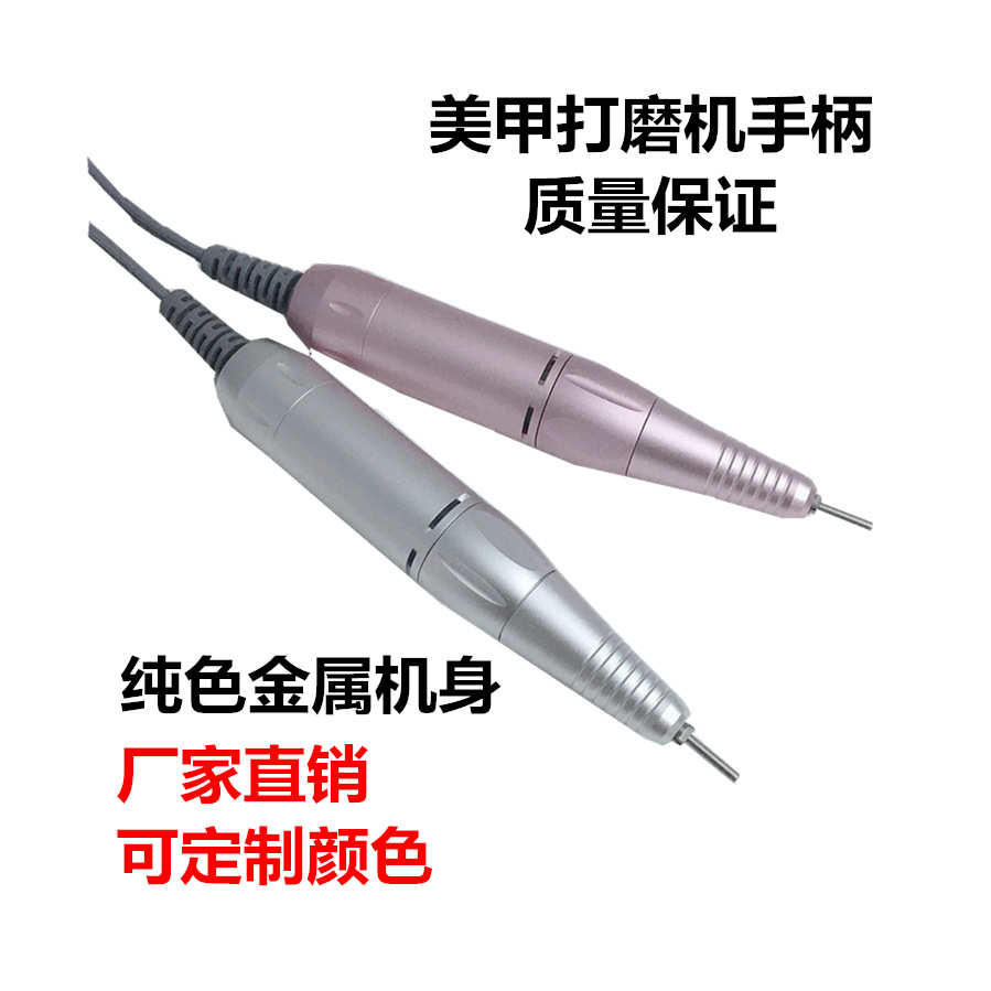 202美甲打磨笔金属打磨手柄磨甲器配件 卸甲器手柄美甲打磨机手柄