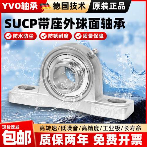 德国不锈钢外球面带座轴承SUCP204 205 206 207 208 209轴承座210