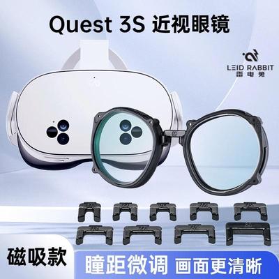 Quest3S近视眼镜配件Meta散光防蓝光定制磁吸注塑镜框镜片quest2