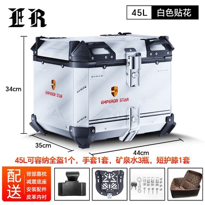 er摩托车尾箱电动踏板车后全铝合金后备箱通用大容量45升55升尾箱