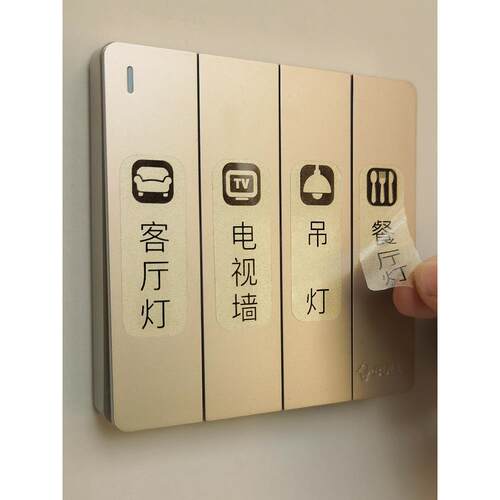 电灯开 关标识贴家用夜光标签指示创义大利面 面板开 关装饰墙贴