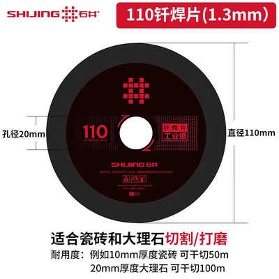石井SHIJING瓷砖切割片岩板石材专用切割机刀片干切倒角锯片