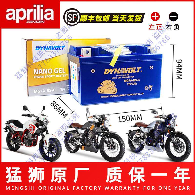 阿普利亚CR150 CR250咖啡Cafe125 150 PAGANI 150 ADV摩托车电瓶