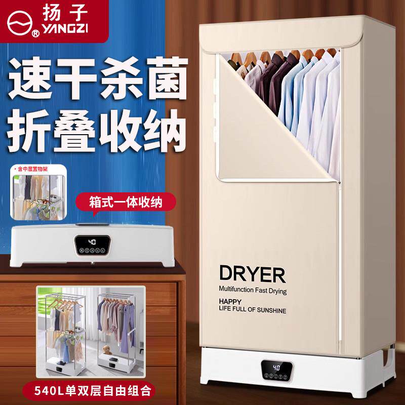 扬子烘干 干机家用烘衣服烘衣机双层小型风干 干机干 干衣机晾衣