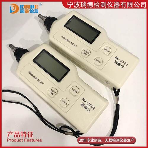 HG-2502便携式测振仪HG-2504数显测震仪HG-2508振动仪HG-2501