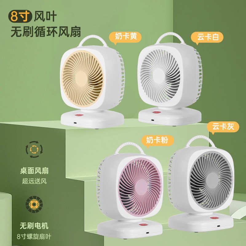 新品爆品空气循环无刷电机静音扇双转双层向桌面便携式大风力