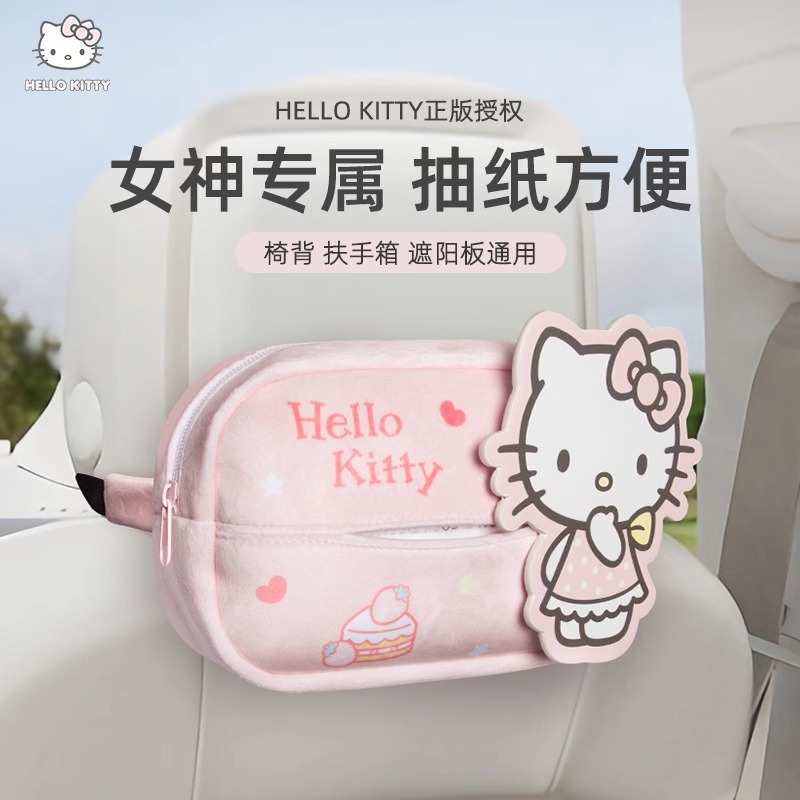kitty车载纸巾盒挂式抽纸盒挂袋车内饰品摆件创意汽车扶手箱收纳