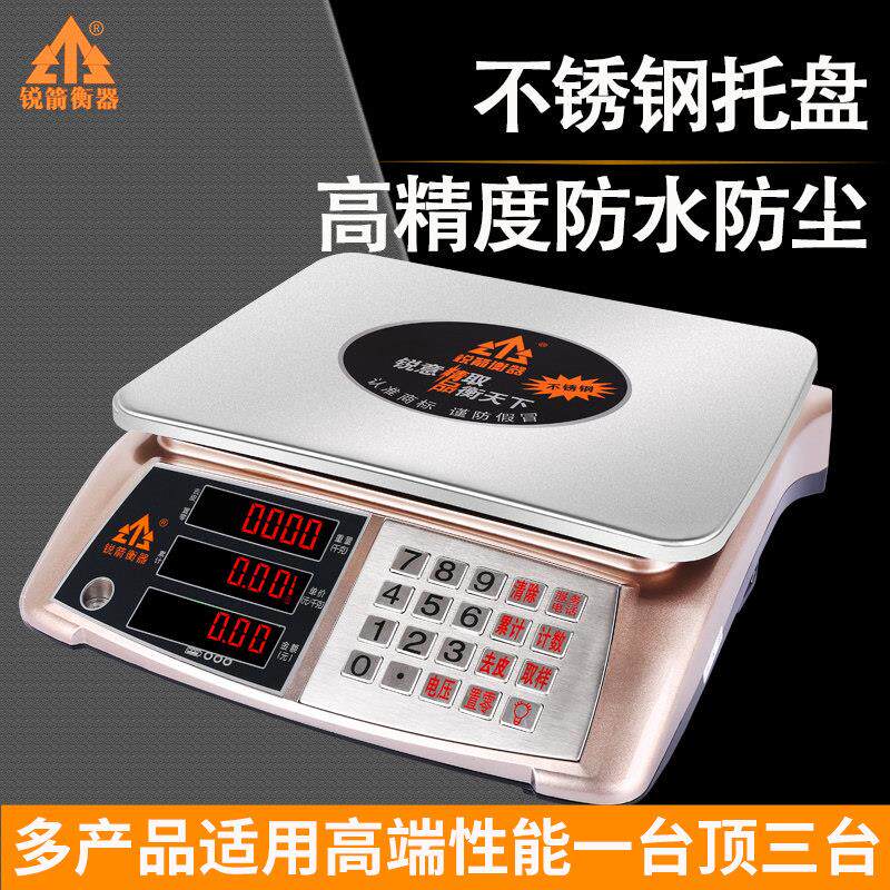 锐箭衡器商用电子秤台秤30kg称重电子秤台称水果计价秤厨房克秤