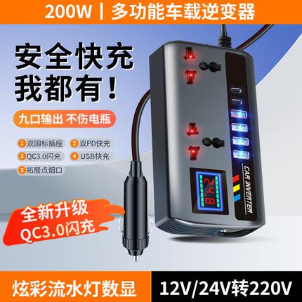 Car Inverter 24V12V to 220V High-Power Truck Universal Multi-Functional Car Charging Socket Converter