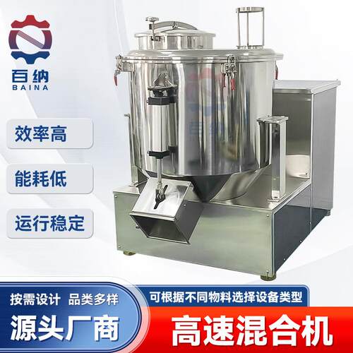 小型高速混合机厂家 磷酸铁锂立式高速混合机 食品级钛白粉混合机