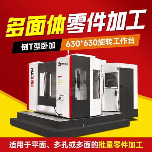 卧式箱体加工中心机床HMC1075四轴回转数控镗铣床设备四轴联动