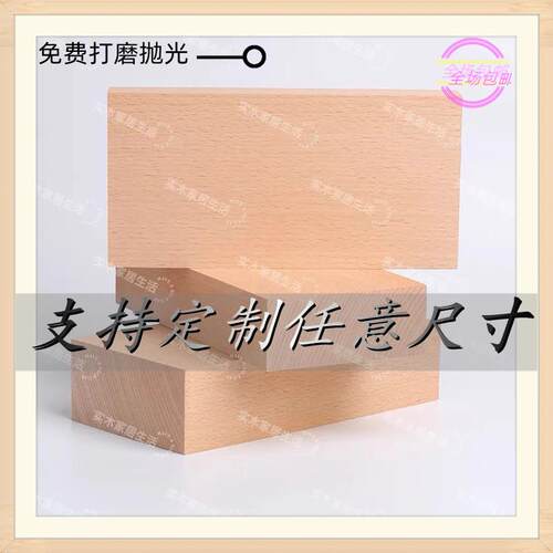 欧洲榉木原木实木工艺刻练手料木板木块木方踏步桌面木托料维艾俊