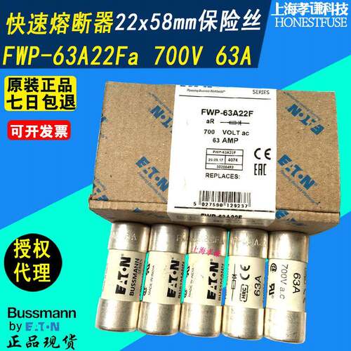 EATON伊顿BUSSMANN熔断器FWP-63A22F700V63A快速aR保险丝22x58mm