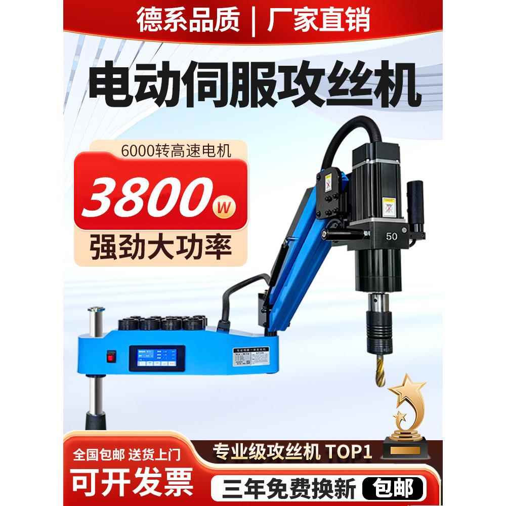 电动伺服攻丝机大功率全自动智能数控丝攻机万向摇臂式钻孔攻牙机
