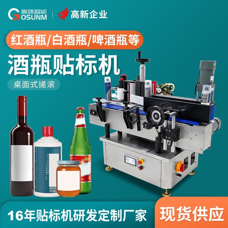 全自动红酒白酒啤酒瓶玻璃瓶矿泉水苏打水果汁饮料小型自动贴标机