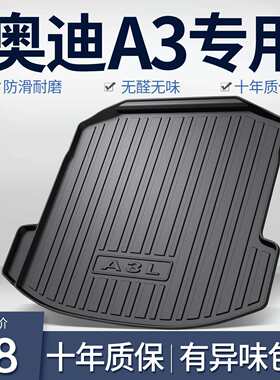 a3后备箱垫车内装饰用品A3L三厢汽车内饰改装配件两厢尾箱垫