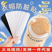 帽子防脏内贴帽沿衣领吸汗贴帽檐片缩小头围军训一次性帽垫防汗贴