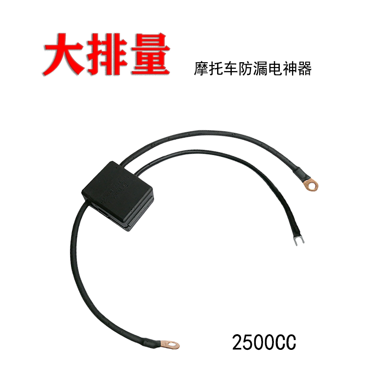 12V 大排量大功率公升级重机摩托车电瓶断电开关防漏电防亏电跑电