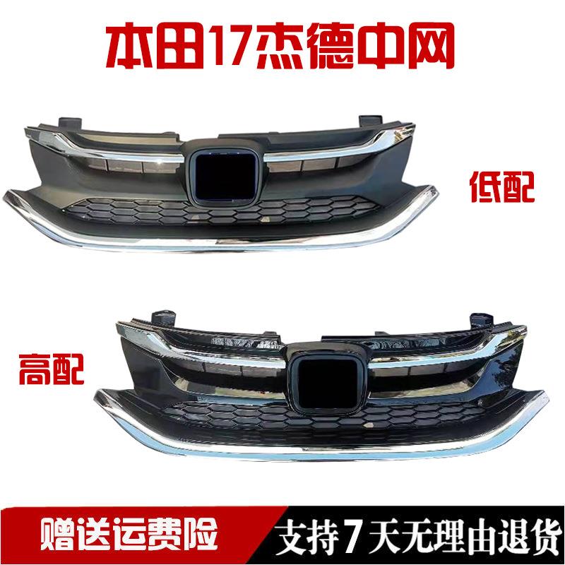 适用13 17 18款 杰德中网总成 前中网前脸保险杠格栅 前中网总成