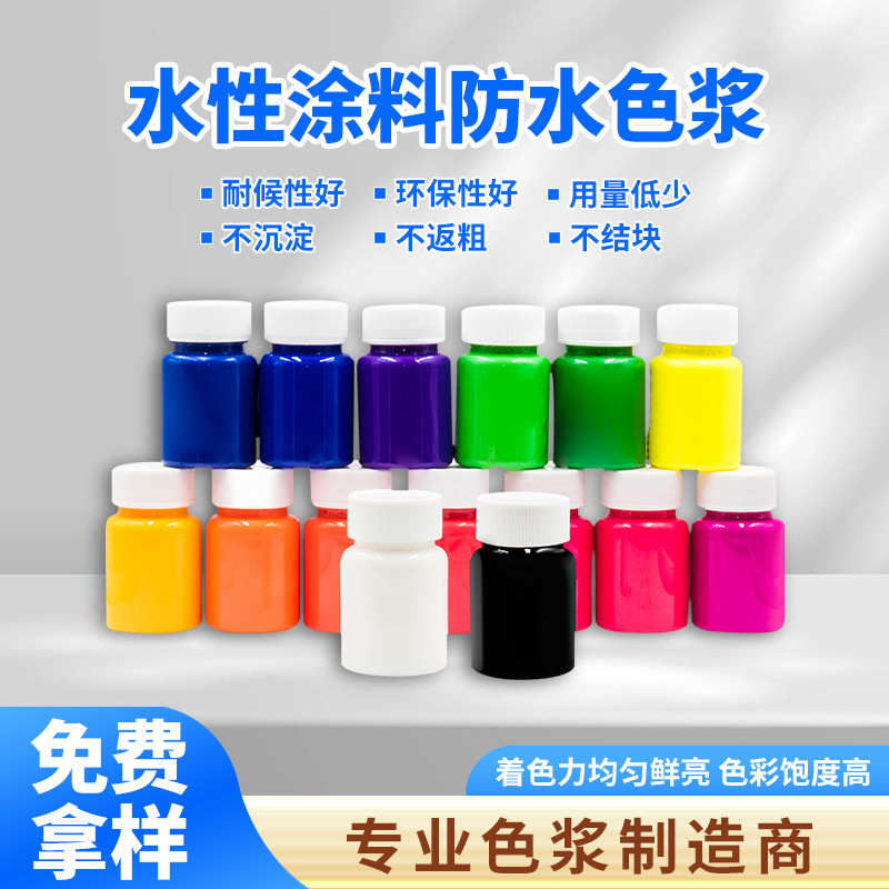 乳胶漆色浆内外墙染色水泥环保红色种子通用颜料建筑水性涂料色浆