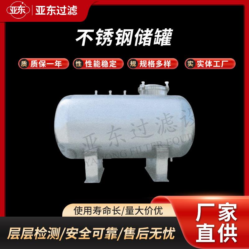 厂家直供不锈钢储罐压力容器液体立卧式304酒厂储存容器可多选