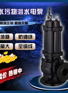 污水泵40WQ20-7-1.1KW20吨流量7米杨程qw(wq)无堵塞潜水排污泵