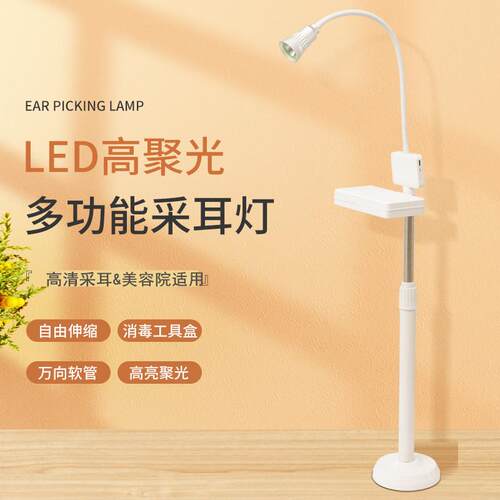 led高聚能落地灯立式采耳灯掏耳灯落地式电筒可调光采耳照明工具
