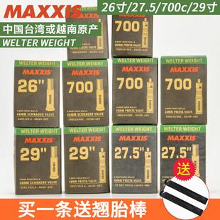 MAXXIS玛吉斯山地公路自行车内胎26/27.5 /29寸700X25C内胎美法嘴