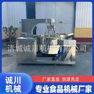 牛油底料搅拌炒锅全自动节能静音炒锅全自动六爪酱料搅拌炒锅