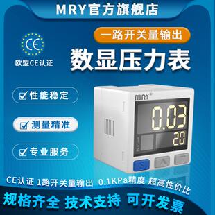 MRY真空压力开 关高精度数显压力表正负压混合压气压表压力感测器