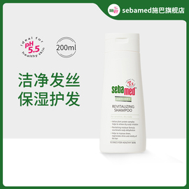 sebamed施巴滋润养护洗发露德国洗发水液接近pH5.5弱酸性200ml