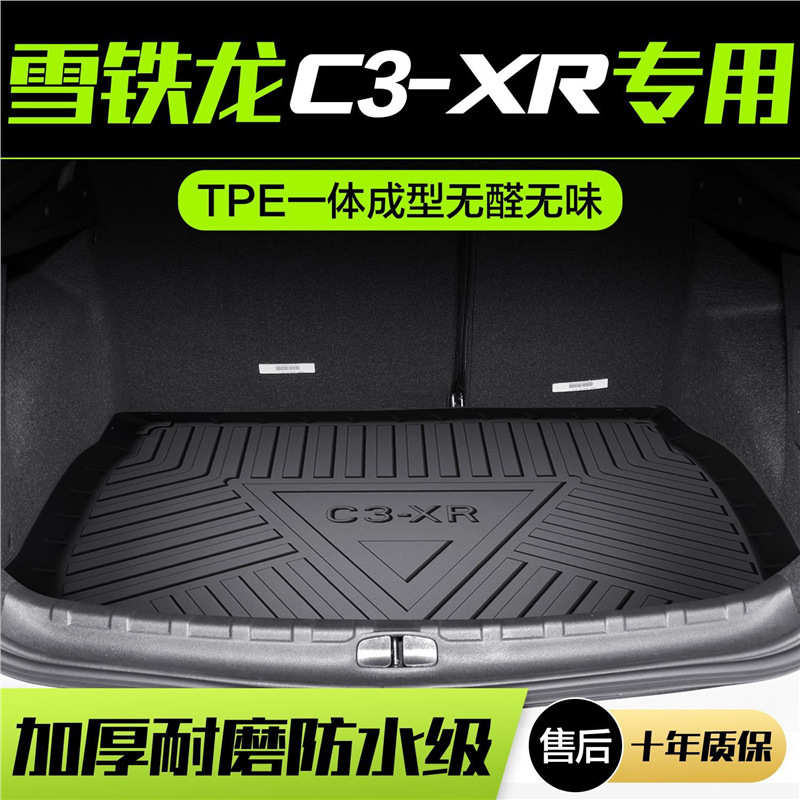 东风雪铁龙C3XR后备箱垫内饰改装配件专用装饰汽车TPE防水尾箱垫