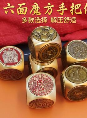 黄铜六面转手把件招财转运八面转转摆件解压指尖陀螺十二生肖魔方