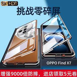 OPPOfindx7ultra保护套双面玻璃pro磁吸 适用oppofindx7手机壳新款