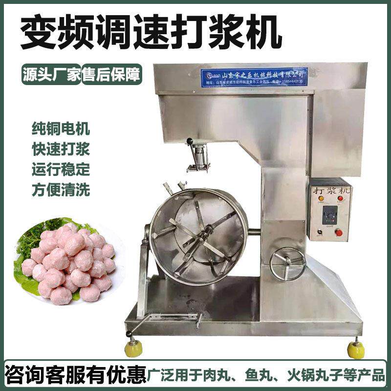 牛肉丸子打浆机全自动鱼丸打浆机香肠馅料打浆机器丸子加工生产线