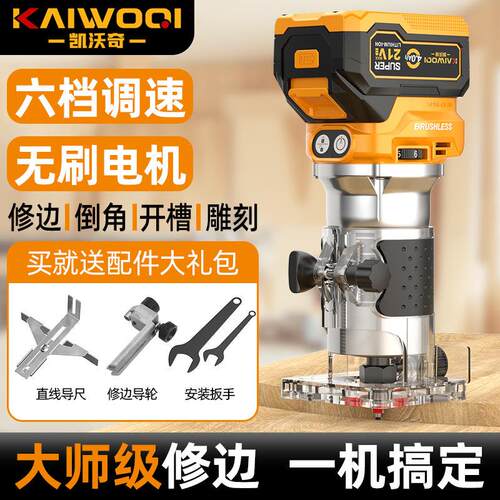 凯沃奇无刷锂电修边机木工家用多功能开槽雕刻铝塑板钻孔雕刻机