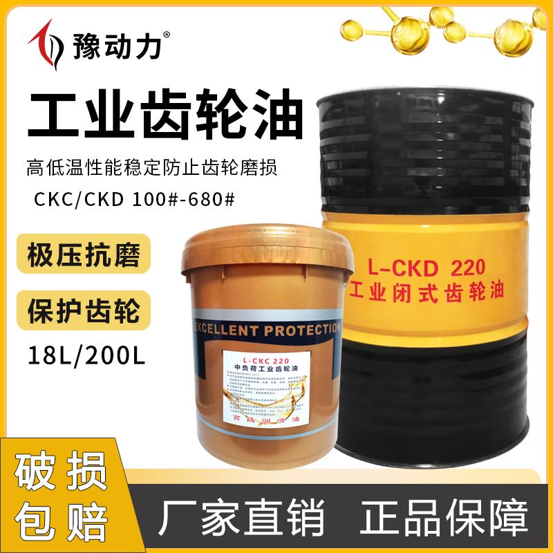 需定制工业齿轮油CKC220号中重负荷CKD320号150机械工业减速润滑