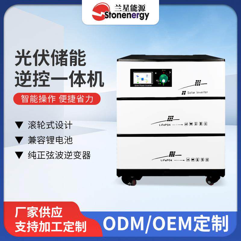 家用储能内置光伏储能逆控一体机太阳能逆变器逆控充电逆变器